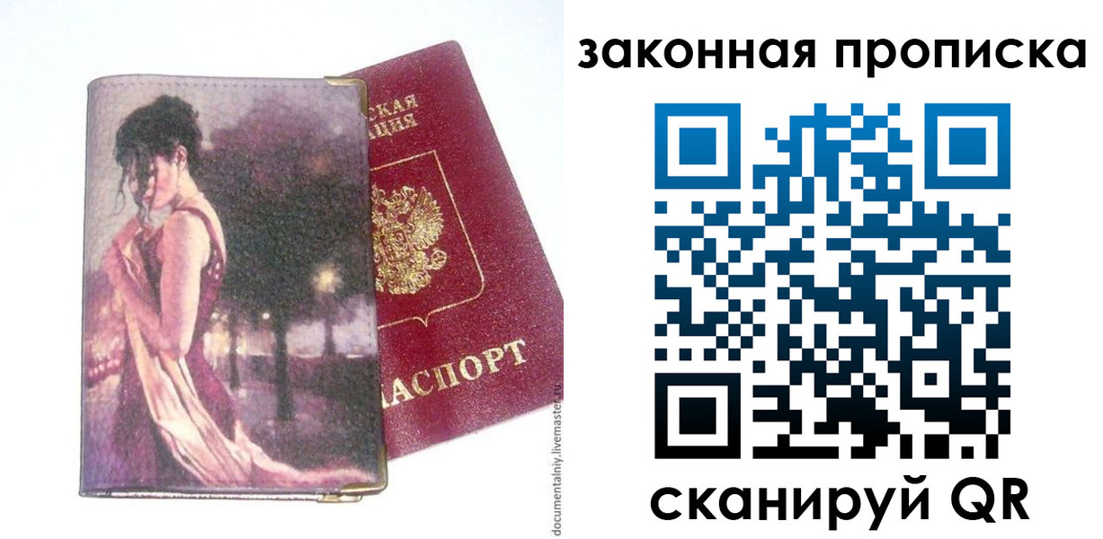 прописка ребенка в Мирном