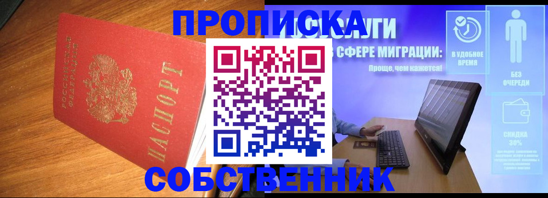 временная регистрация в Мирном
