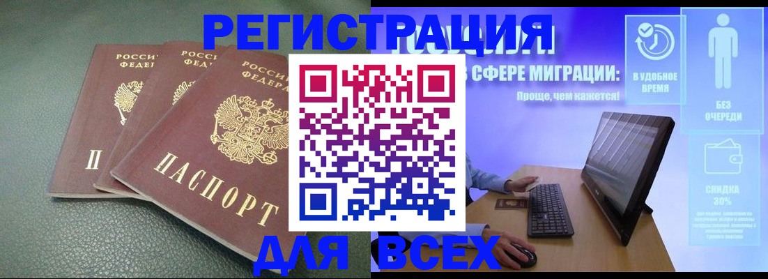 прописка штамп в Мирном