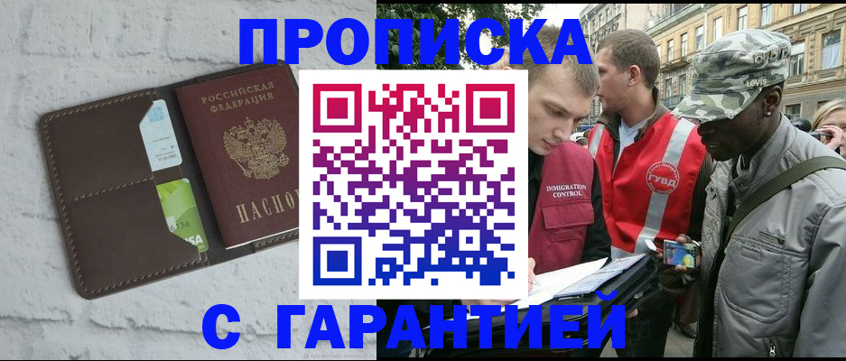 прописка для кредита в Мирном