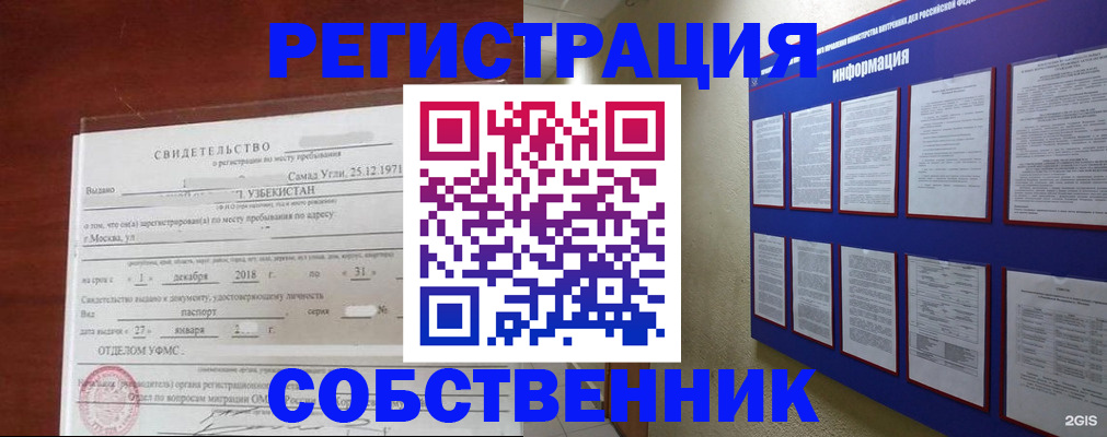 прописка в квартире в Мирном