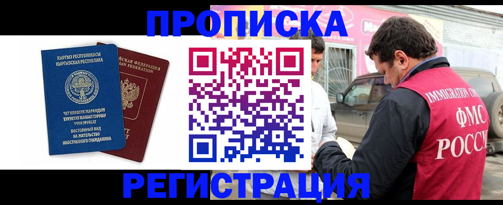 временная регистрация собственник в Мирном