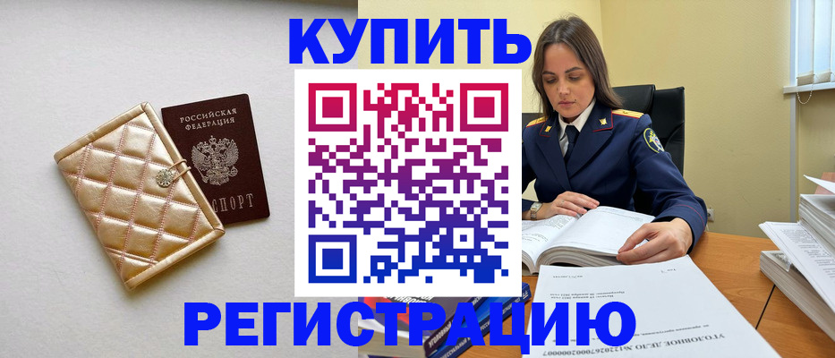 временная регистрация недорого в Мирном