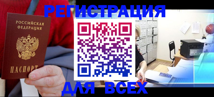 прописка для военкомата в Мирном
