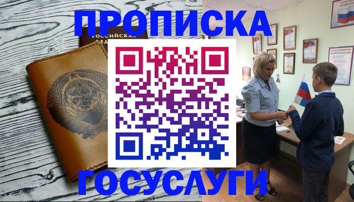 прописка гарантия в Мирном
