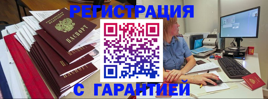 прописка в квартире в Мирном