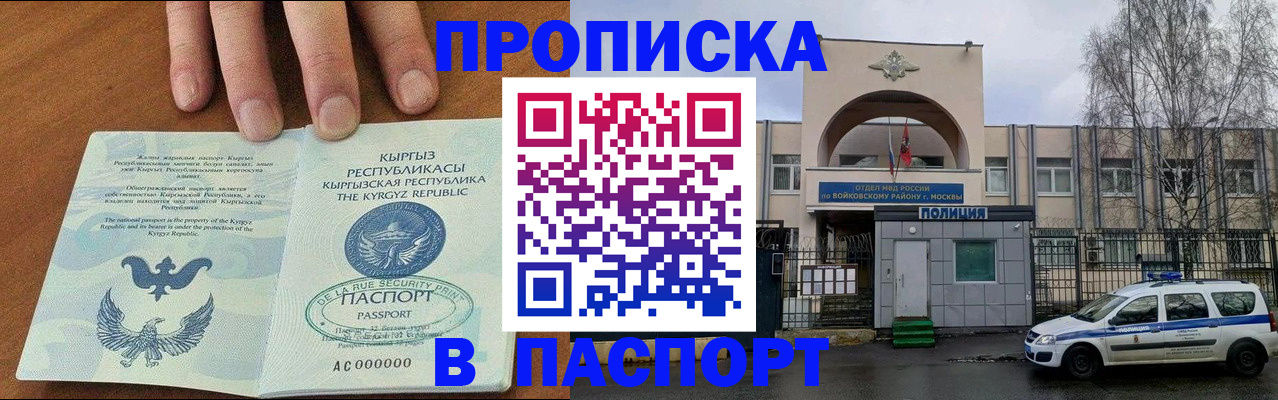 временная прописка в Мирном