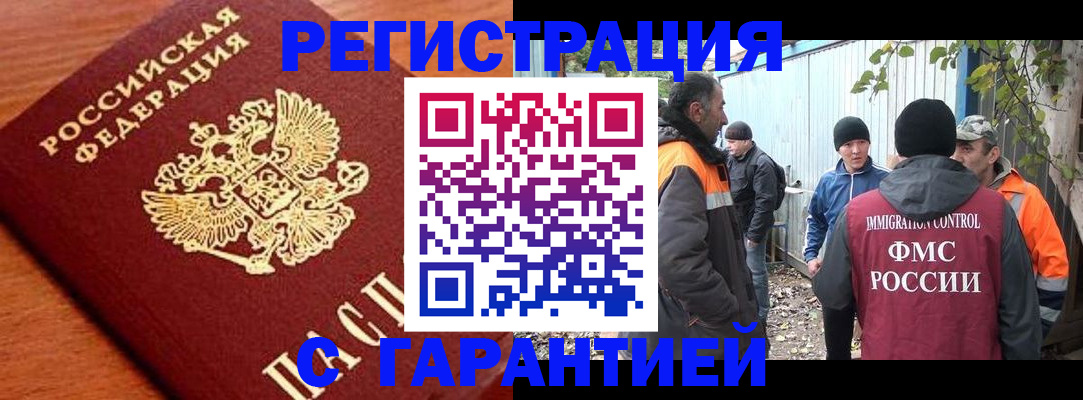 регистрация в Мирном